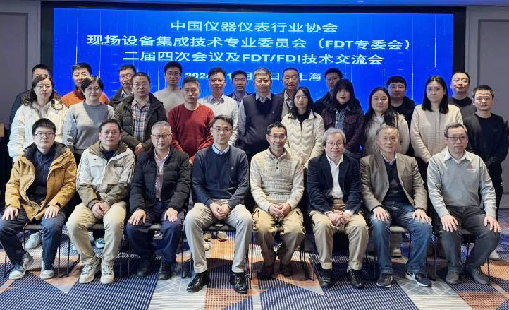 中國儀器儀表行業(yè)協(xié)會(huì)現(xiàn)場(chǎng)設(shè)備集成技術(shù)專業(yè)委員會(huì)(FDT專委會(huì))二屆四次會(huì)議在上海召開